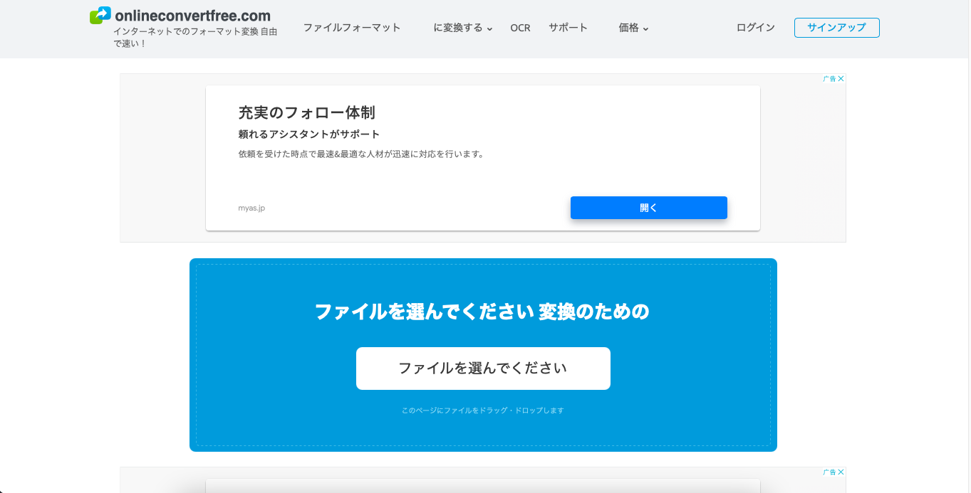 OnlineConvertfreeでARFをMP4に変換します